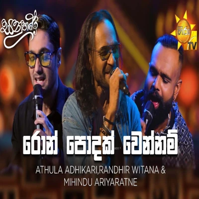 Download Ron Podak Wennam Sanuhare - Athula Adhikari | Randhir Witana | Mihindu Ariyaratne Mp3 Song for free. Latest Sinhala music available on SriTune.
